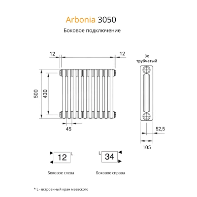 Радиатор Arbonia 3050/14 секций боковое подключение цвет белый RAL 9016 Радиатор Arbonia 3050/14 секций боковое подключение цвет белый RAL 9016