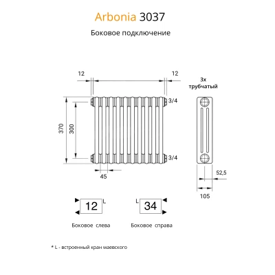 Радиатор Arbonia 3037/22 секции боковое подключение цвет белый RAL 9016 Радиатор Arbonia 3037/22 секции боковое подключение цвет белый RAL 9016