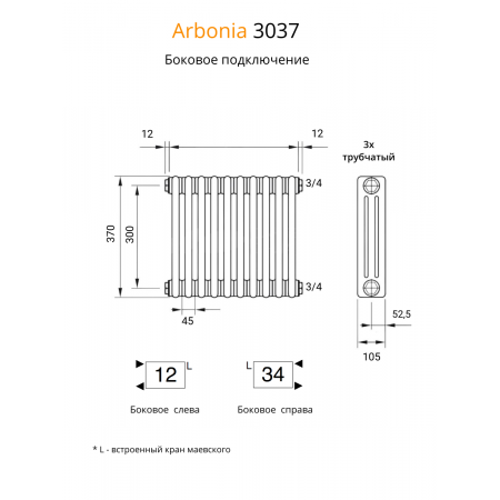 Радиатор Arbonia 3037/26 секций боковое подключение цвет белый RAL 9016 Радиатор Arbonia 3037/26 секций боковое подключение цвет белый RAL 9016