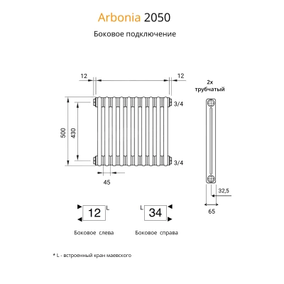 Радиатор Arbonia 2050/28 секций боковое подключение цвет белый RAL 9016 Радиатор Arbonia 2050/28 секций боковое подключение цвет белый RAL 9016