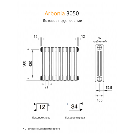 Радиатор Arbonia 3050/28 секций боковое подключение цвет белый RAL 9016 Радиатор Arbonia 3050/28 секций боковое подключение цвет белый RAL 9016