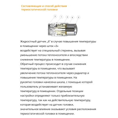 Термостатическая головка MINI Diamant, цвет белый RAL 9016 (601100033) Термостатическая головка MINI Diamant, цвет белый RAL 9016 (601100033)