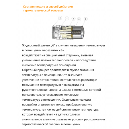 Термостатическая головка MINI Diamant, цвет черный RAL 9005 (601100033) Термостатическая головка MINI Diamant, цвет черный RAL 9005 (601100033)