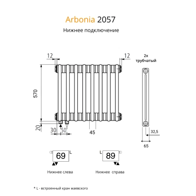 Радиатор Arbonia 2057/8 секций нижнее подключение цвет белый RAL 9016 Радиатор Arbonia 2057/8 секций нижнее подключение цвет белый RAL 9016