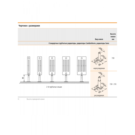 Напольное крепление (приварные ножки RF/RV) для радиатора Arbonia Напольное крепление (приварные ножки RF/RV) для радиатора Arbonia