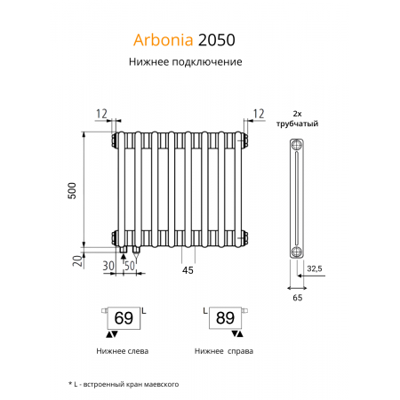 Радиатор Arbonia 2050/6 секций нижнее подключение цвет белый RAL 9016 Радиатор Arbonia 2050/6 секций нижнее подключение цвет белый RAL 9016
