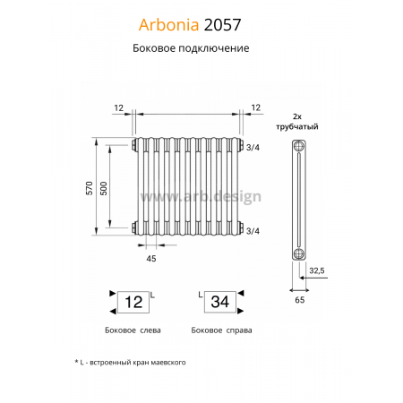 Радиатор Arbonia 2055/12 секций боковое подключение цвет белый RAL 9016 Радиатор Arbonia 2055/12 секций боковое подключение цвет белый RAL 9016