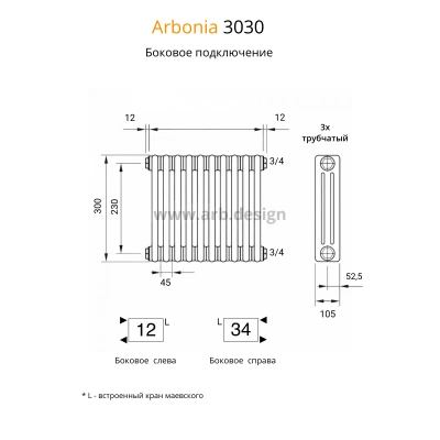 Радиатор Arbonia 3027/30 секций боковое подключение цвет белый RAL 9016 Радиатор Arbonia 3027/30 секций боковое подключение цвет белый RAL 9016